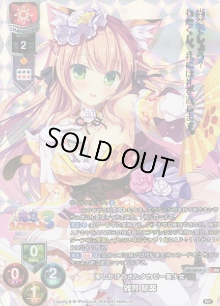 画像1: 【LO】押しかけてきたタカビー美少女 雑賀 陽葵【KR】LO-3644-K (1)