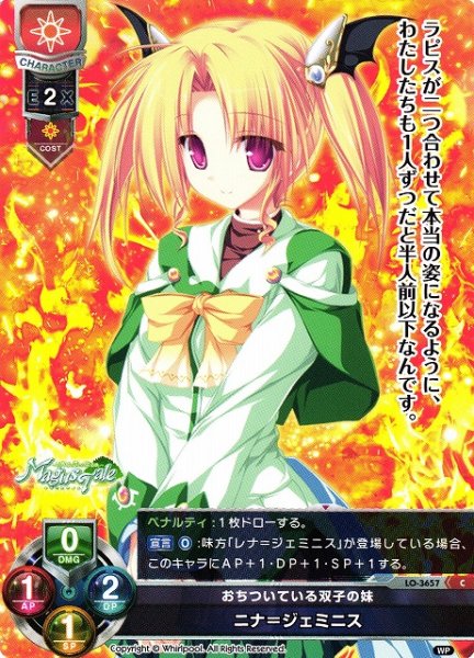 画像1: 【LO】おちついている双子の妹 ニナ＝ジェミニス【C】LO-3657 (1)