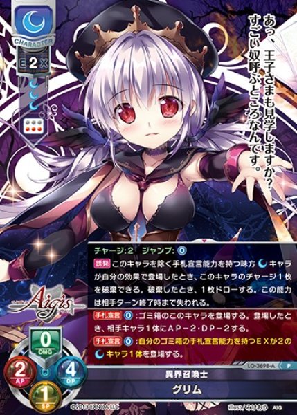 画像1: 【LO】異界召喚士 グリム【P】LO-3698-A (1)