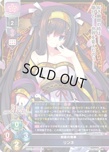 画像1: 【LO】刻詠の宿業 リンネ【SR】LO-3702 (1)