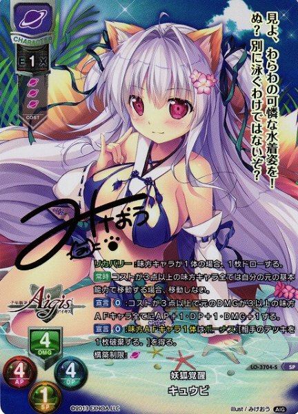 画像1: 【LO】※プレイ用特価品※妖狐覚醒 キュウビ【SP】LO-3704-S (1)