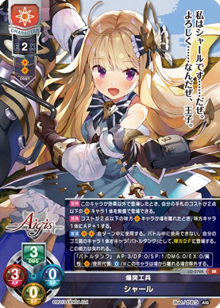 画像1: 【LO】※プレイ用特価品※爆突工兵 シャール【SR】LO-3705 (1)