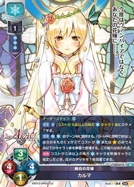 画像1: 【LO】純白の花嫁 カルマ【R】LO-3714 (1)