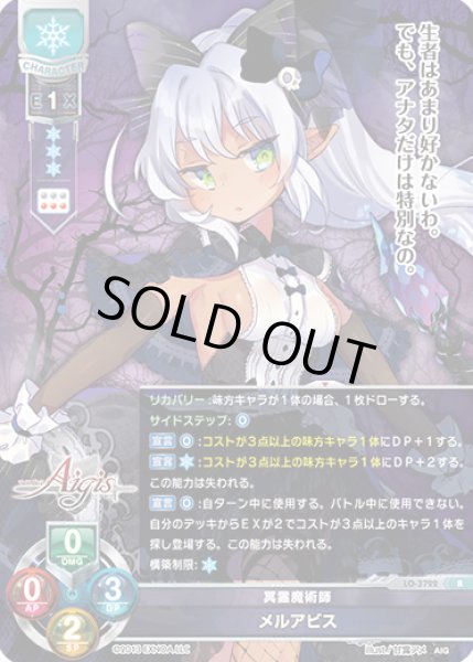 画像1: 【LO】冥霊魔術師 メルアビス【R】LO-3722 (1)