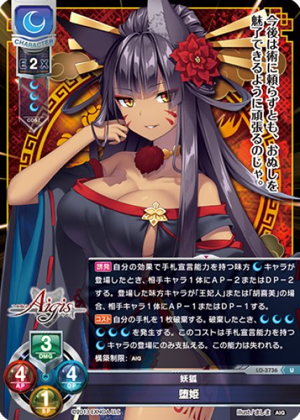 画像1: 【LO】妖狐 堕姫【U】LO-3736 (1)