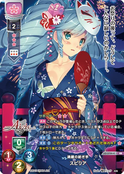 画像1: 【LO】魂鎖の紡ぎ手 スピリア【KR】LO-3750-K (1)