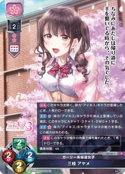 画像1: 【LO】ガーリー系坂道女子 三枝 アヤメ【PR】LO-3817 (1)