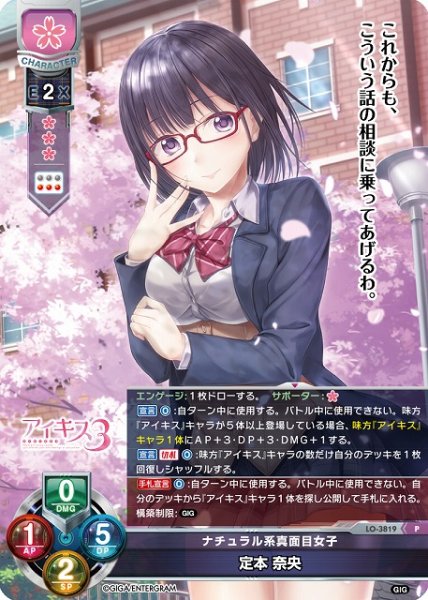 画像1: 【LO】ナチュラル系真面目女子 定本 奈央【PR】LO-3819 (1)
