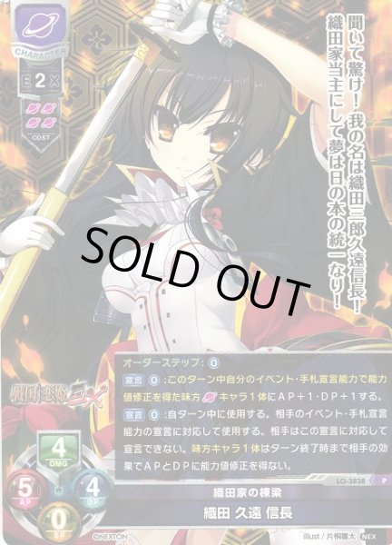 画像2: 【LO】[スリーブ(PR付)]Lycee Overture『ネクストン 戦国†恋姫 織田 久遠 信長』スリーブ63枚入り (2)