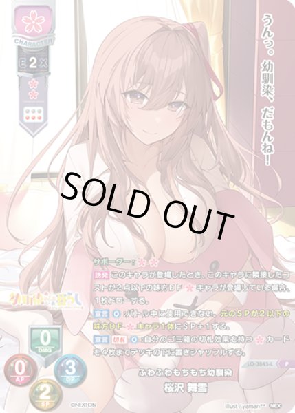 画像1: 【LO】ふわふわもちもち幼馴染 桜沢 舞雪【PR】LO-3845-L (1)
