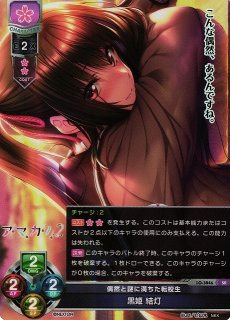 LO】今孔明 竹中 詩乃 重治【CP】LO-3848-ALycee Overture