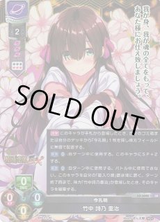 LO】今孔明 竹中 詩乃 重治【SR】LO-3848Lycee Overture - 通販は