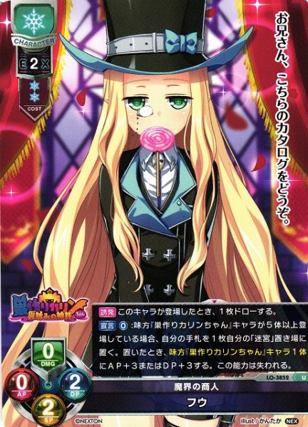 画像1: 【LO】魔界の商人 フウ【U】LO-3852 (1)
