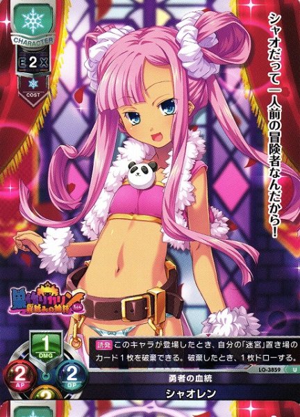 画像1: 【LO】勇者の血統 シャオレン【U】LO-3859 (1)