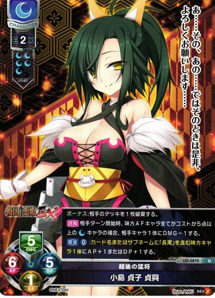 画像1: 【LO】越後の猛将 小島 貞子 貞興【U】LO-3875 (1)