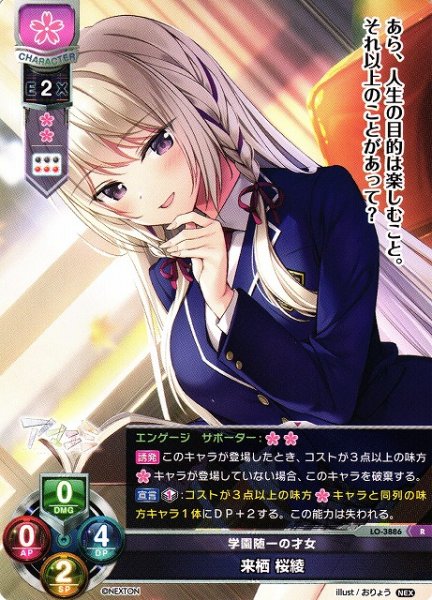 画像1: 【LO】学園随一の才女 来栖 桜綾【R】LO-3886 (1)