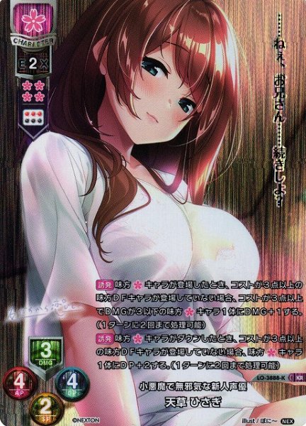 画像1: 【LO】小悪魔で無邪気な新人声優 天草 ひさぎ【KR】LO-3888-K (1)