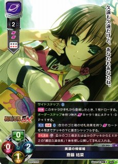 LO】雷閃胡蝶 斎藤 結菜 帰蝶【SSP】LO-6415-X - C-labo OnlineShop
