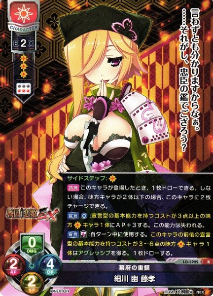 画像1: 【LO】幕府の重鎮 細川 幽 藤孝【R】LO-3922 (1)