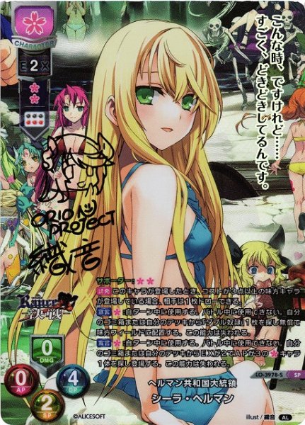 画像1: 【LO】へルマン共和国大統領 シーラ・ヘルマン【SP】LO-3978-S (1)