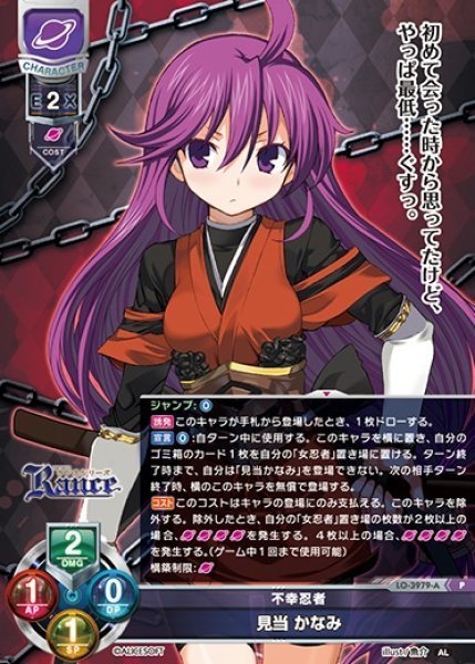 画像1: 【LO】不幸忍者 見当 かなみ【P】LO-3979-A (1)