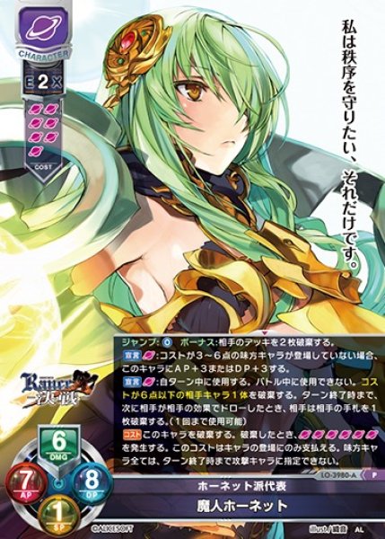 画像1: 【LO】ホーネット派代表 魔人ホーネット【P】LO-3980-A (1)