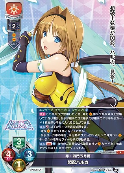 画像1: 【LO】穿・四門五月雨 閃忍ハルカ【P】LO-3982-A (1)