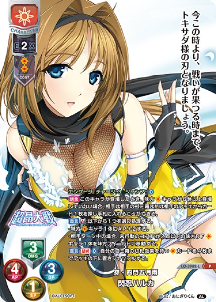 LO】※プレイ用特価品※穿・四門五月雨 閃忍ハルカ【PR】LO-3982-LLycee