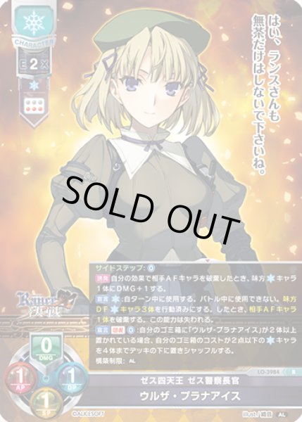 画像1: 【LO】ゼス四天王 ゼス警察長官 ウルザ・プラナアイス【R】LO-3984 (1)