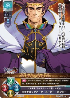 LO】ゼス国王 アイスフレーム現リーダー ラグナロックアーク