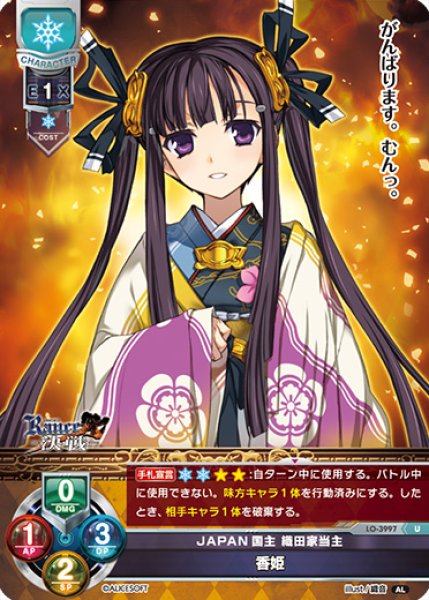 画像1: 【LO】JAPAN国主 織田家当主 香姫【U】LO-3997 (1)