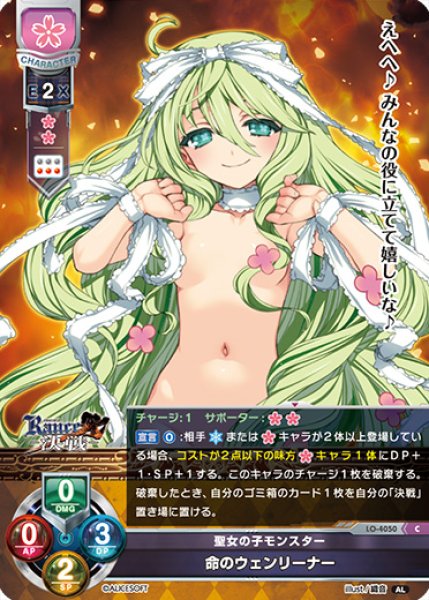 画像1: 【LO】聖女の子モンスター 命のウェンリーナー【C】LO-4050 (1)