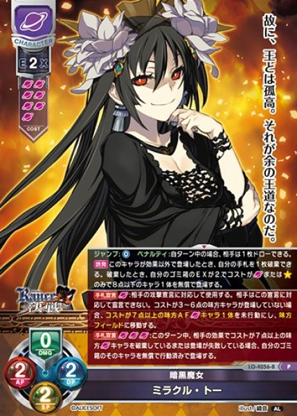 画像1: 【LO】暗黒魔女 ミラクル・トー【P】LO-4056-B (1)