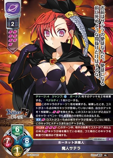 画像1: 【LO】ホーネット派魔人 魔人サテラ【P】LO-4063-A (1)