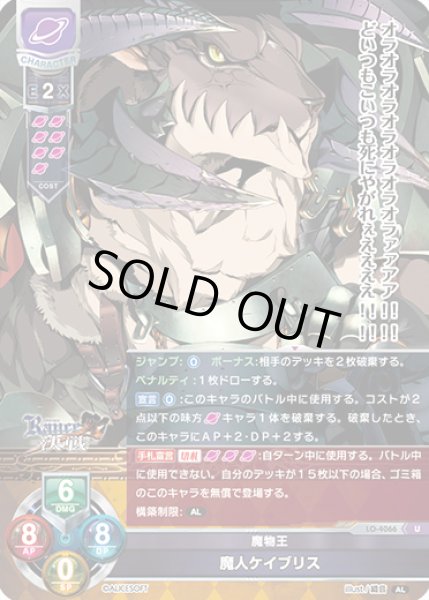 画像1: 【LO】魔物王 魔人ケイブリス【U】LO-4066 (1)