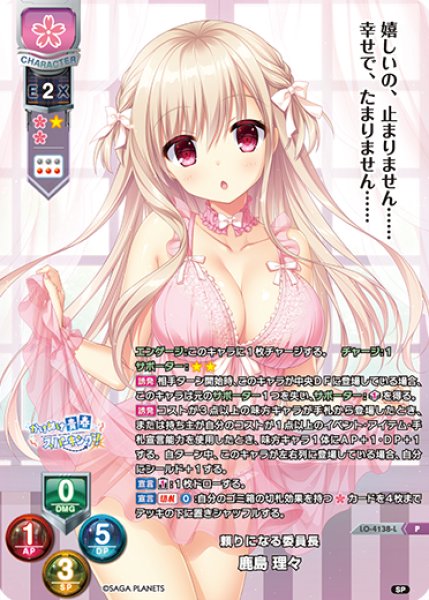 画像1: 【LO】頼りになる委員長 鹿島 理々【PR】LO-4138-L (1)