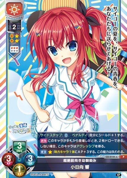 画像1: 【LO】超絶前向き幼馴染み 小日向 響【P】LO-4145-A (1)