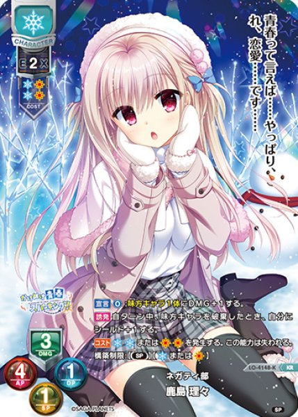 画像1: 【LO】※プレイ用特価品※ネガティ部 鹿島 理々【KR】LO-4148-K (1)
