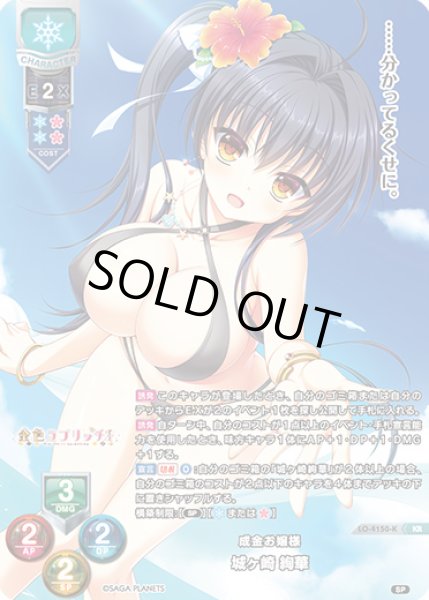 画像1: 【LO】成金お嬢様 城ヶ崎 絢華【KR】LO-4150-K (1)