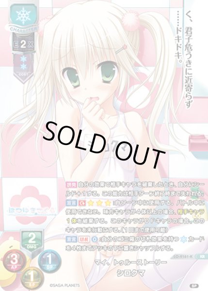 画像1: 【LO】マイ、トゥルーストーリー シロクマ【KR】LO-4161-K (1)