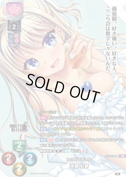 画像1: 【LO】カリスマギャル 本郷 虹夢【KR】LO-4183-K (1)