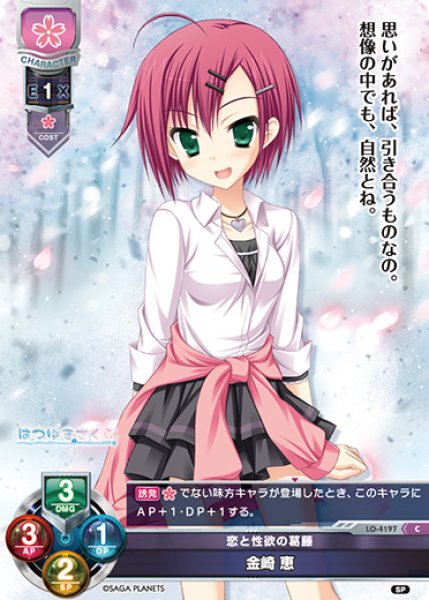 画像1: 【LO】恋と性欲の葛藤 金崎 恵【C】LO-4197 (1)