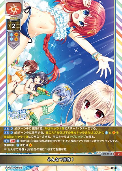 画像1: 【LO】みんなで青春！【U】LO-4244 (1)