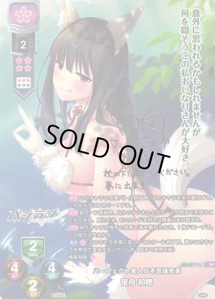 画像1: 【LO】パーフェクト美人な不思議先輩 夜舟 初穂【SP】LO-4277-S (1)