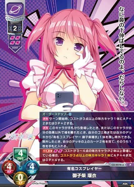 画像1: 【LO】有名コスプレイヤー 御子柴 瑠衣【P】LO-4278-A (1)
