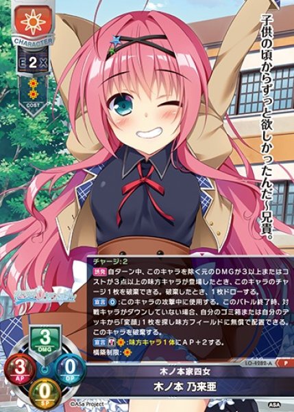 画像1: 【LO】木ノ本家四女 木ノ本 乃来亜【P】LO-4282-A (1)