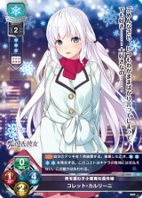 Lycee 雪属性 - C-labo OnlineShop (Page 6)