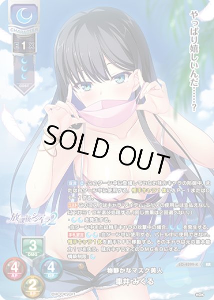 画像1: 【LO】物静かなマスク美人 車井 みくる【KR】LO-4299-K (1)