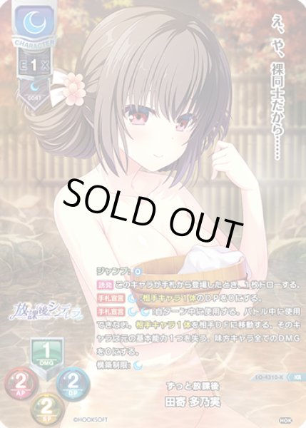 画像1: 【LO】ずっと放課後 田寄 多乃実【KR】LO-4310-K (1)