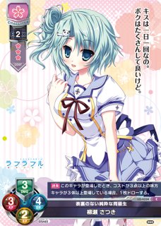 LO】表裏のない純粋な同級生 柳瀬 さつき【C】LO-4334Lycee